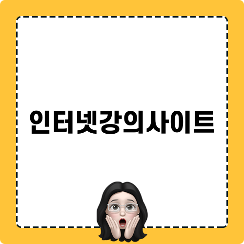 인터넷강의사이트 중학생을 위한 최고 추천