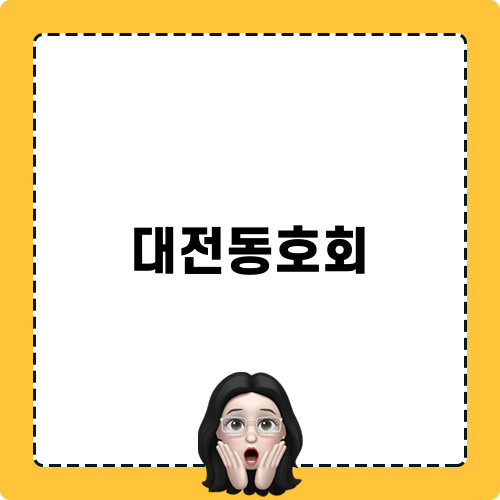 대전동호회 불륜
