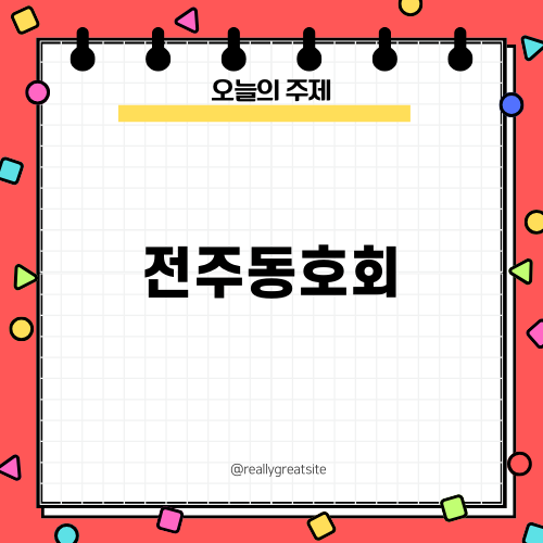 전주동호회: 장수버섯마을 망고 여행