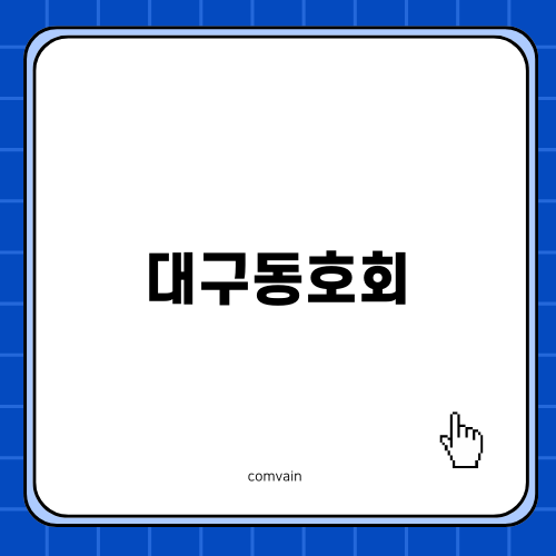 대구경북 구미캠프: 24년 무대, 할로윈 정모