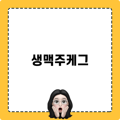 하이네켄 생맥주 케그 5L 즐기는 즐거운 순간