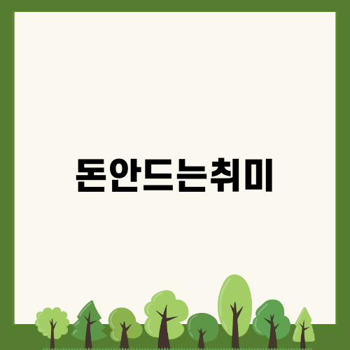 돈안드는취미: 발레로 행복을 찾다