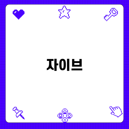 자이브 4인소파 + 스툴 배송후기