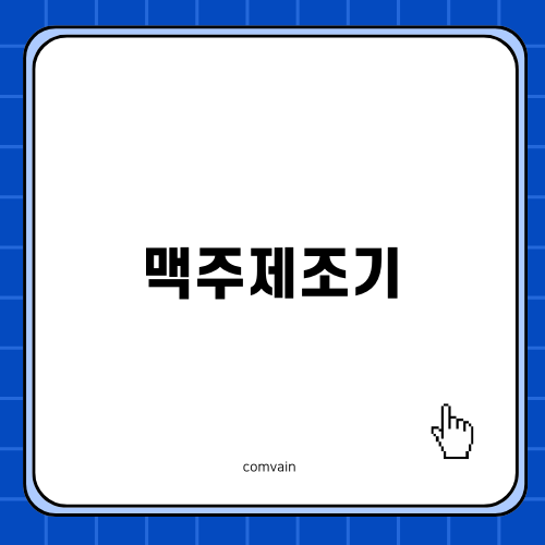 김숙 맥주제조기 캠핑용품 소개