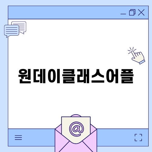 원데이클래스어플 소개와 포장품