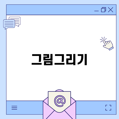 유화그림그리기 능력 향상의 비결