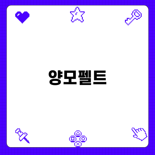 양모펠트 인형 만들기