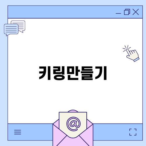 키링만들기diy: 취미로 시작한 레진 아트