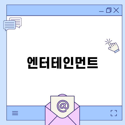 2024 사라온 추석한마당: 엔터테인먼트의 매력