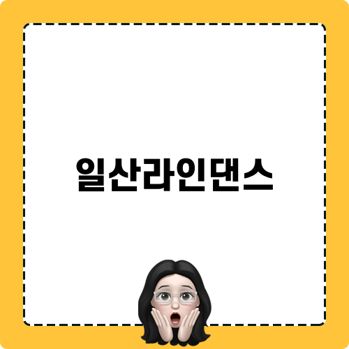 일산라인댄스 뉴트리션