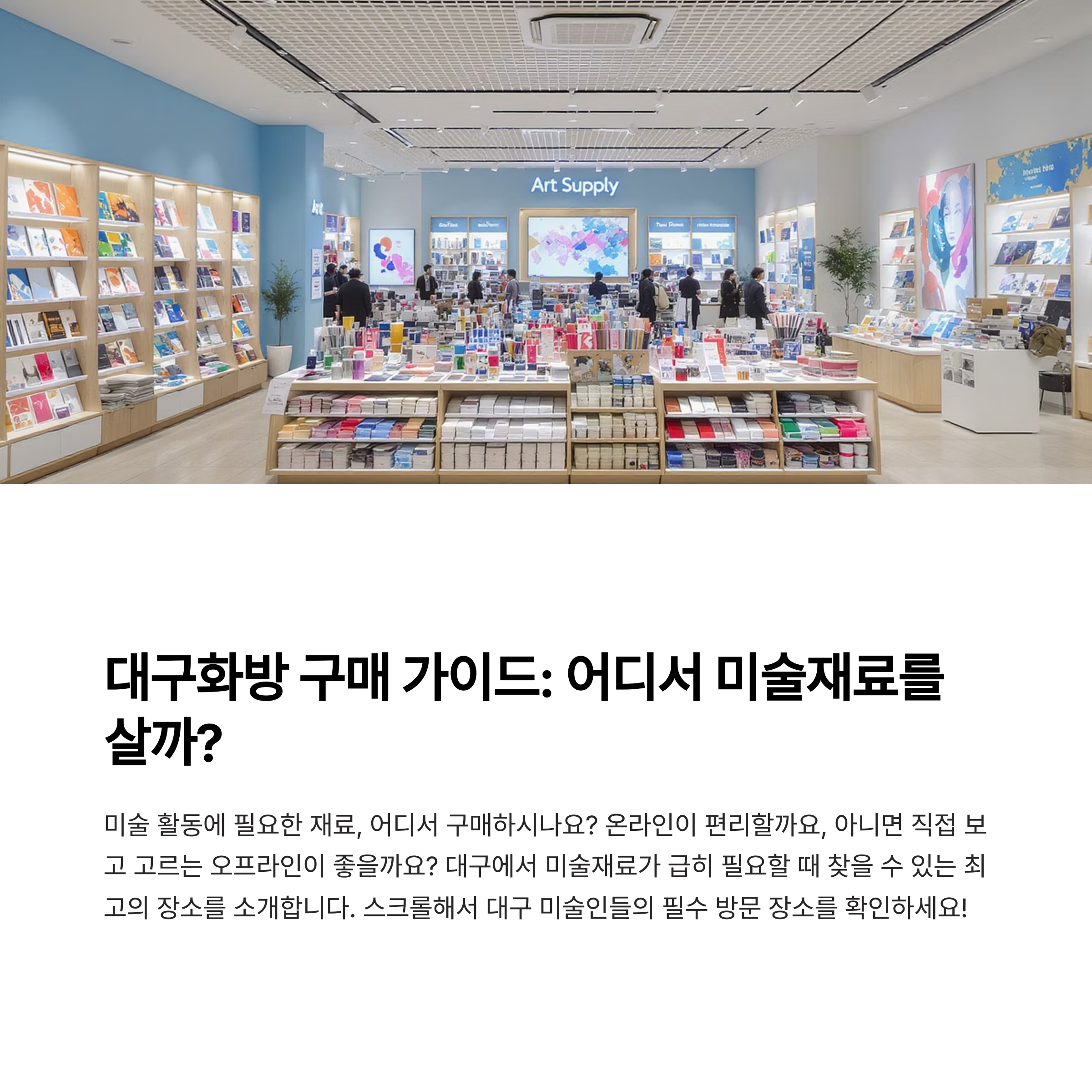 대구화방 구매 가이드
