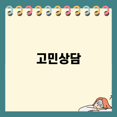 남녀문제 고민상담, 행복을 찾아 나서다