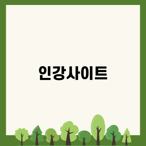 인강사이트와 함께하는 대학 학위 취득기