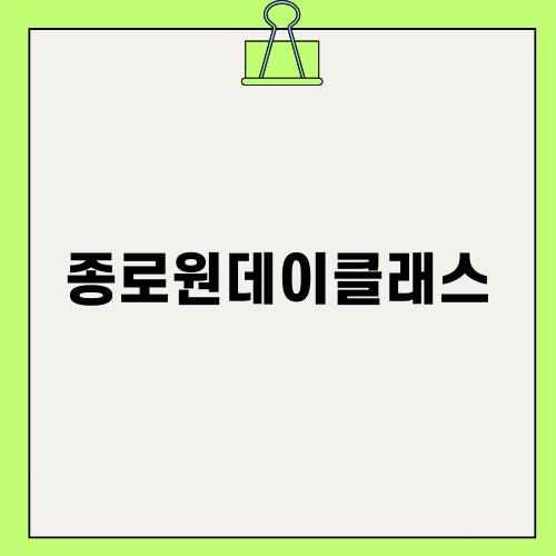 종로 테라리움 원데이클래스