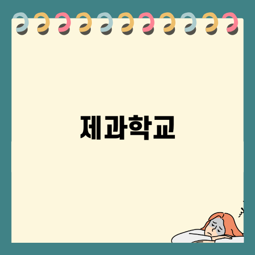 동경갤럭시일본어학교에서의 여정