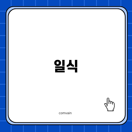 도도일식: 김해 내외동 맛집 리뷰