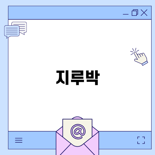 게쇼쿠 카이키의 해저 지루박