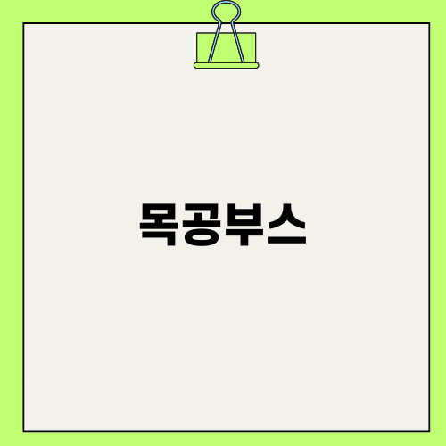 목공부스 디자인'오디에이테크놀로지' 소개