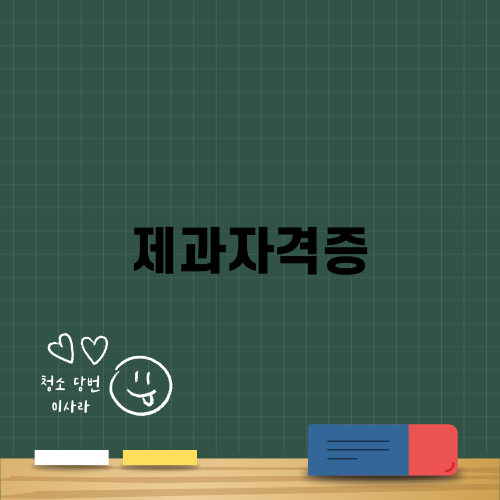 제과자격증 취득 후기