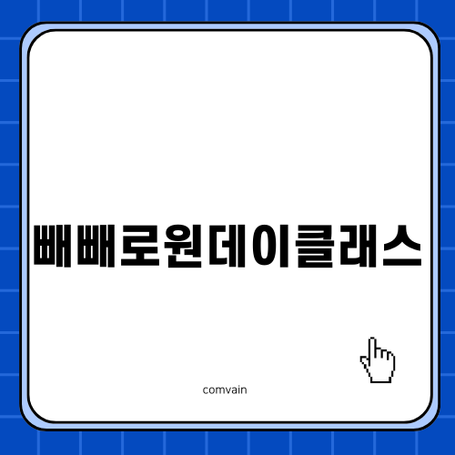 빼빼로 양갱 레시피 소개