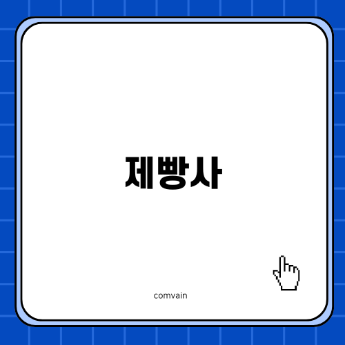 제빵사 취업과 키즈베이킹지도사의 고민