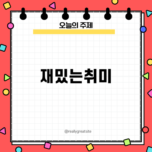 재밌는취미: 집에서 즐기는 비즈키링 만들기