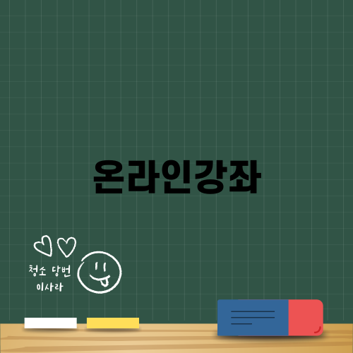 아동코딩지도사 자격증 온라인강좌 후기