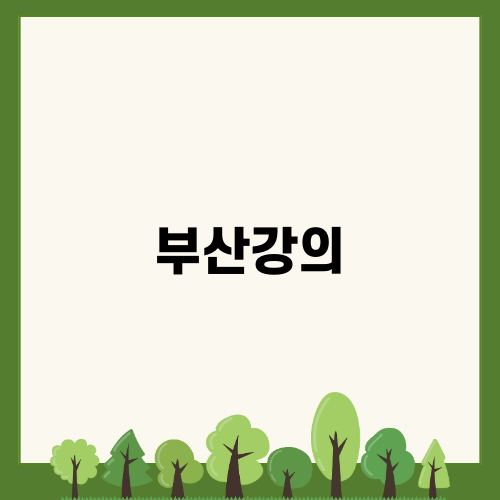 부산IT학원의 IT 교육 이야기