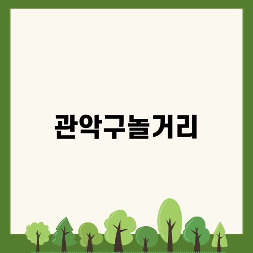 'LOVE 낚시카페'로 즐기는 관악구놀거리