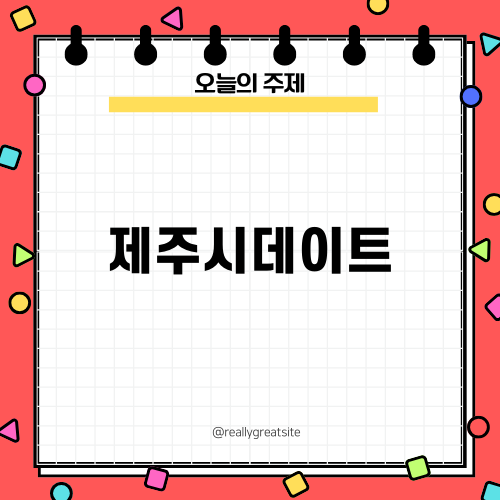 제주시 데이트맛집 리보스코화덕피자 소개