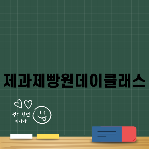 맘보바리스타제과제빵학원 청주 제과제빵원데이클래스 소개