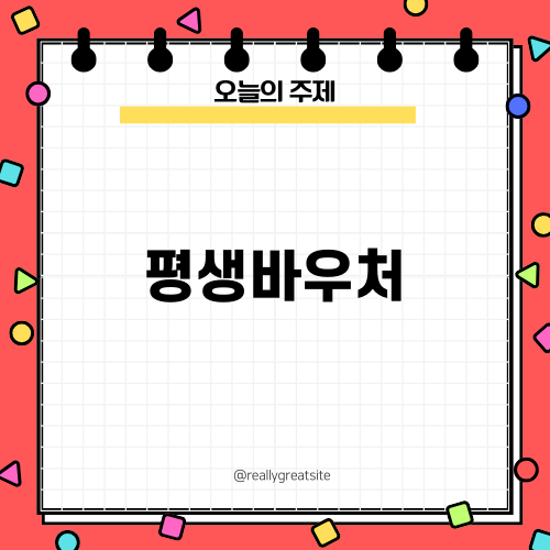 평생바우처로 새롭게 시작하기