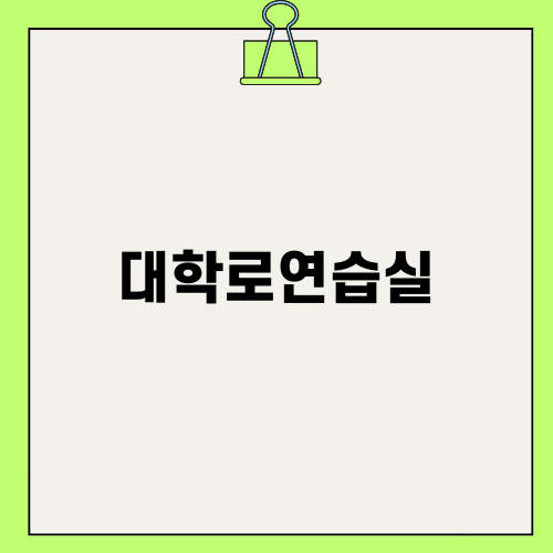 대학로연습실 찾기, 히즈 플레이스