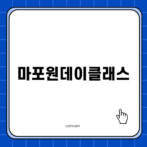 마포원데이클래스 꽃과 함께하는 즐거운 시간