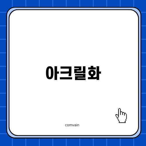 아크릴화로 크리스마스를 준비해요