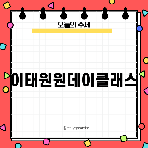 이태원원데이클래스로 나만의 취미 찾기