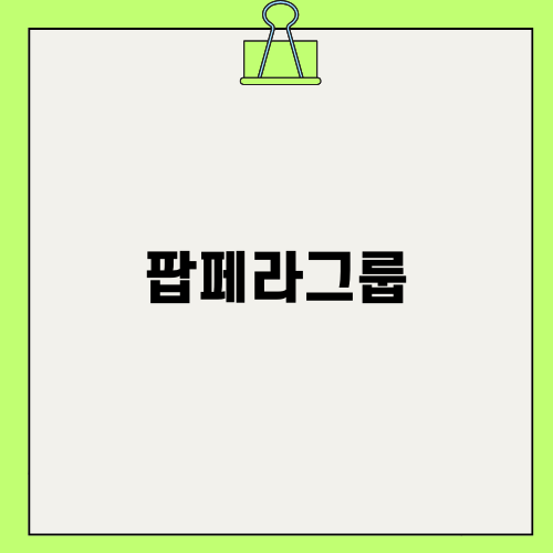 팝페라그룹의 매력과 공연 여정