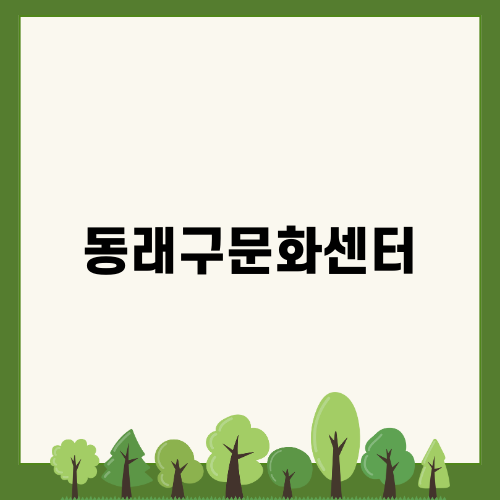 동래구문화센터에서의 즐거운 플라워 클래스