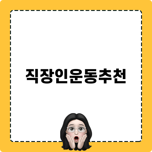 직장인운동추천 스케이트보드