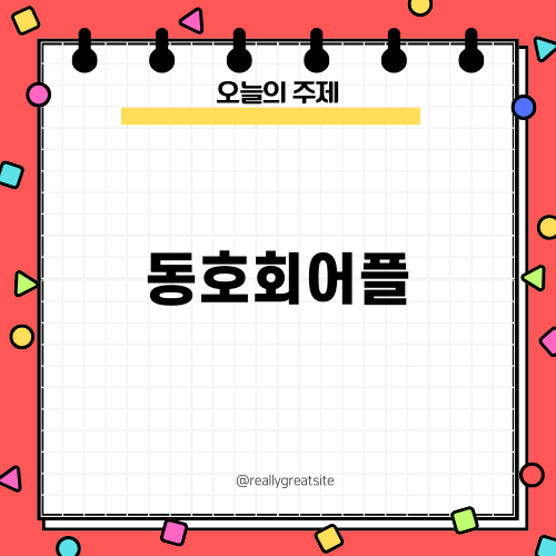 직장인동호회 운동 어플 잼플 소개