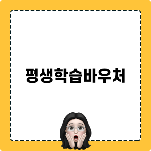 다락원 평생학습바우처 활용하기