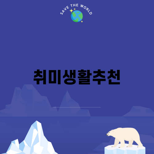 취미생활추천: 아트아뜰리에로의 초대