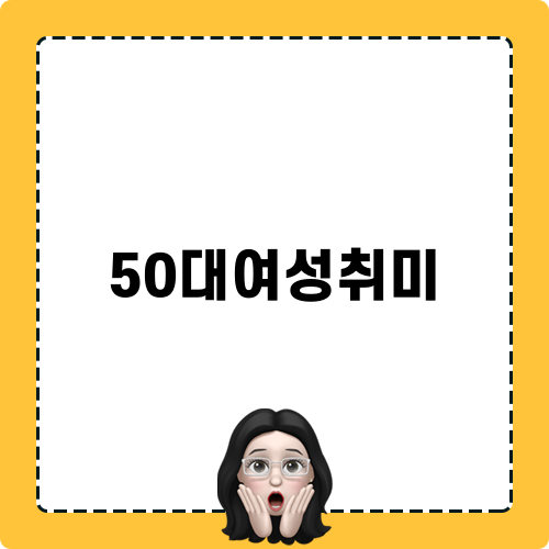 50대여성취미로 즐기는 소주잔 만들기
