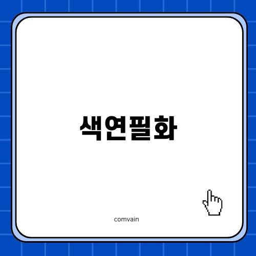 색연필화로 배우는 보태니컬 아트