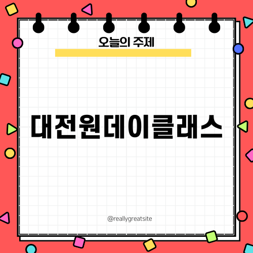 대전원데이클래스, 즐거운 요리 체험!