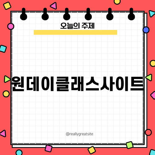 편안하게 배우는 원데이클래스사이트