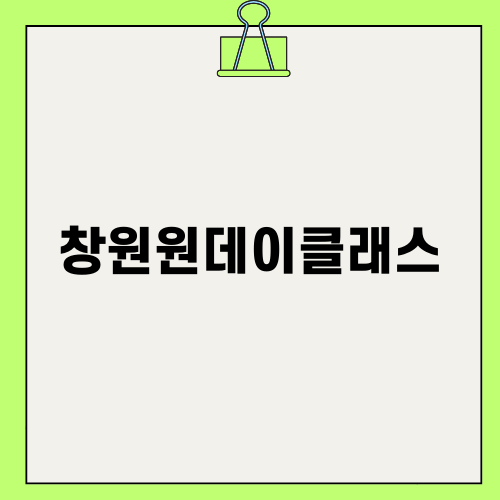 창원원데이클래스에서 유리공예 즐기기