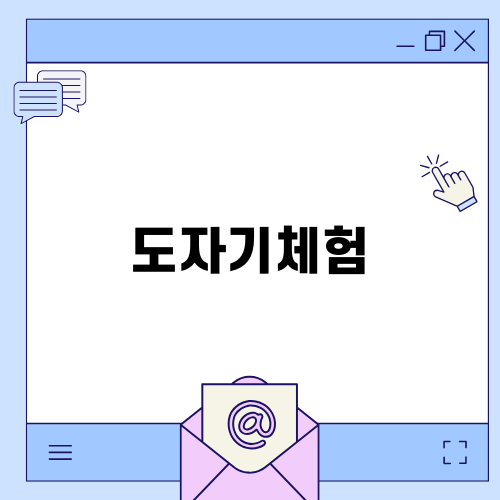 남양주 도자기체험으로 특별한 추억 만들기