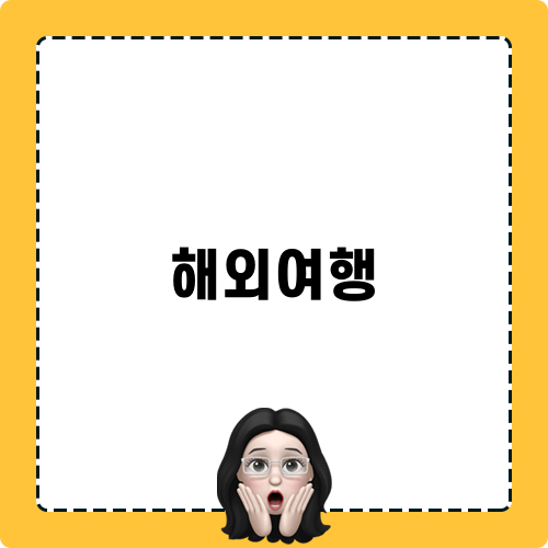 해외여행의 매력, 남미로 떠나자