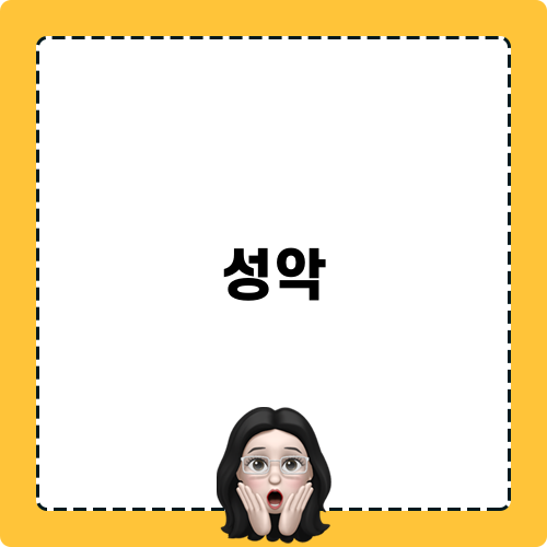 성악과 함께하는 도전